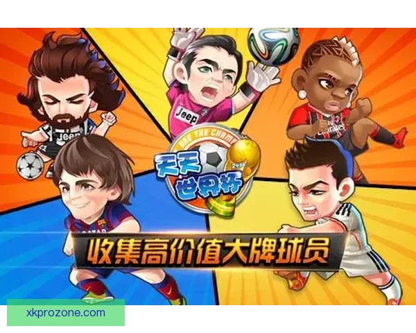 畅享世界杯竞猜乐趣，轻松预测胜负体验全新互动玩法