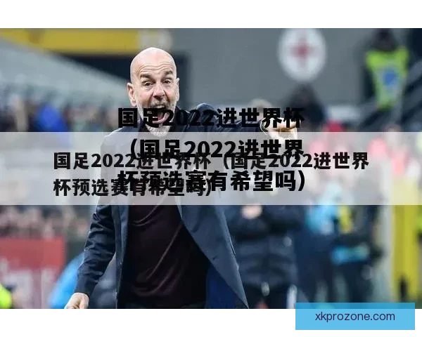 世界杯竞猜胜负趋势深度解析与数据模型实战策略系统完全指南